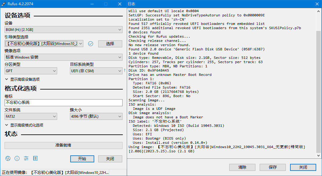 中文 Rufus中文版(U盘引导盘制作工具) v4.7.2231 / 4.8 Beta 中文绿色版