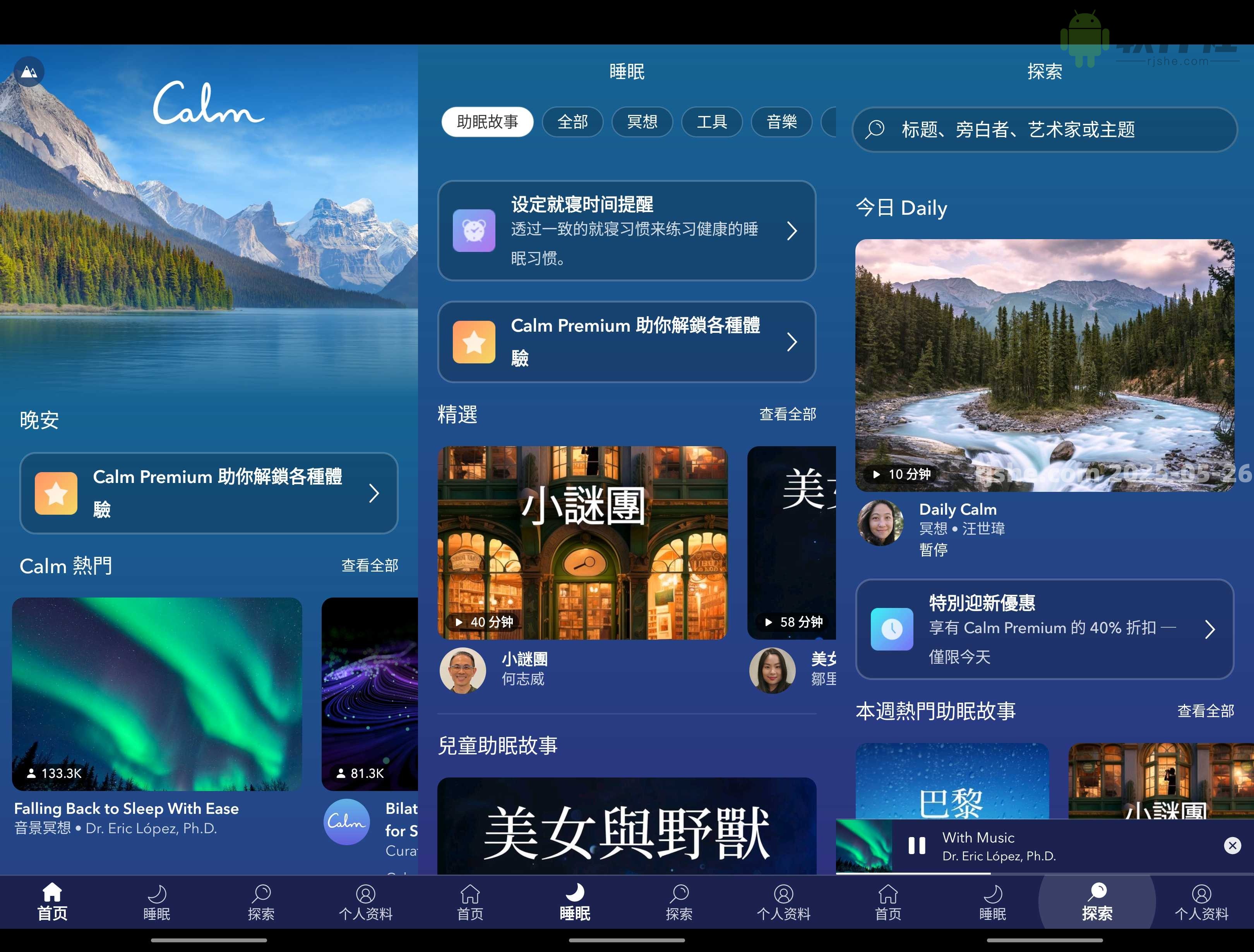 Calm v6.71 解锁高级版