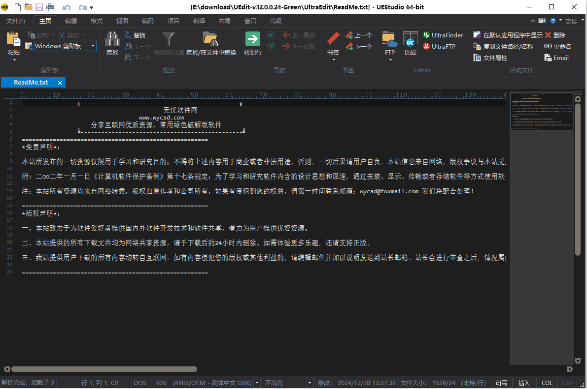 十六进制文字编译器 | IDM UEStudio v25.0.0.24 中文破解版及绿色版