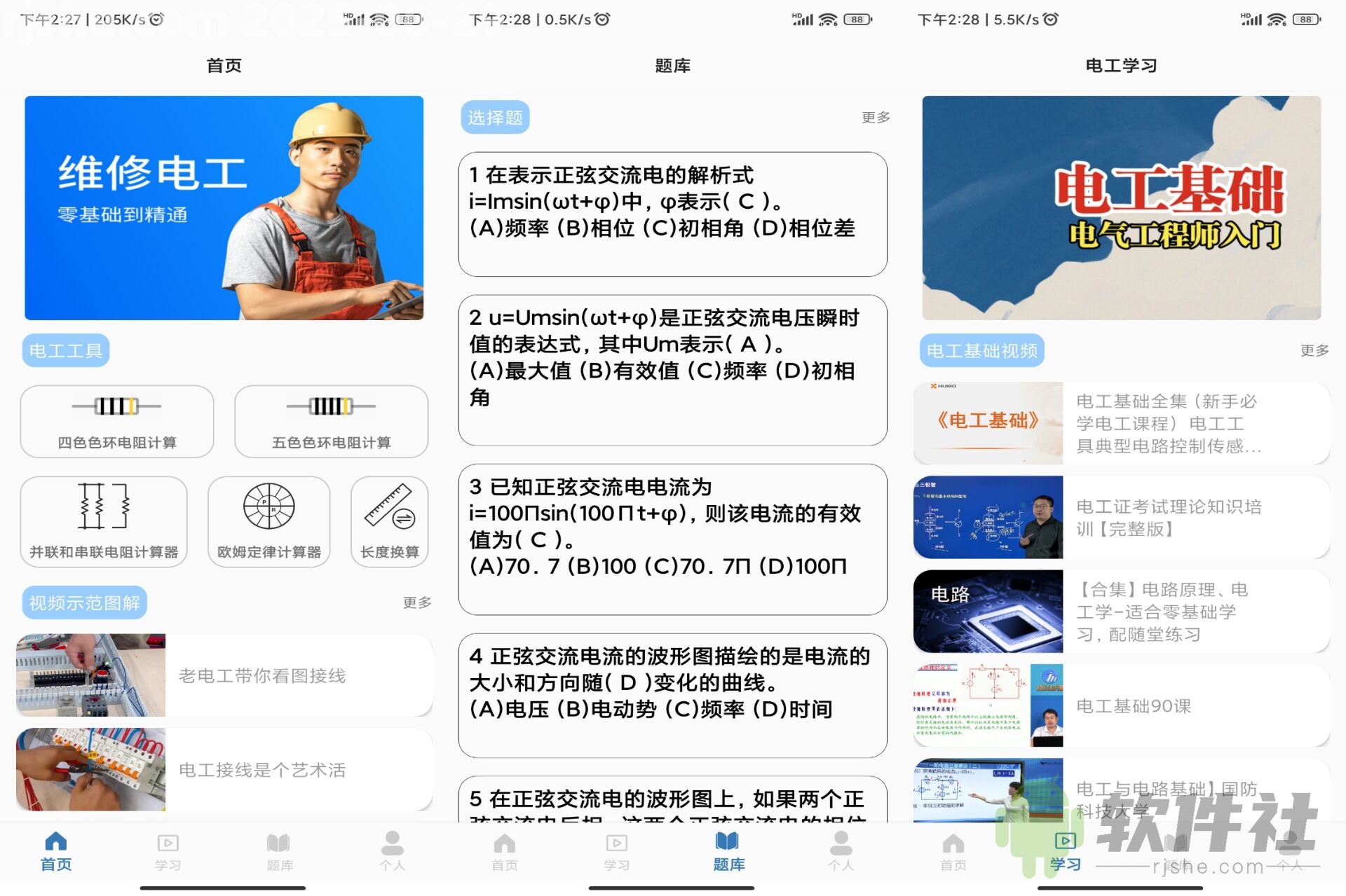 电工 v3.0 解锁去广告