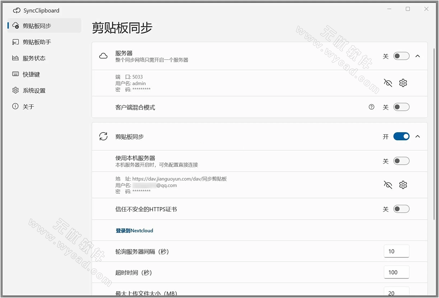剪贴板同步工具 | SyncClipboard v3.0.1 中文绿色版
