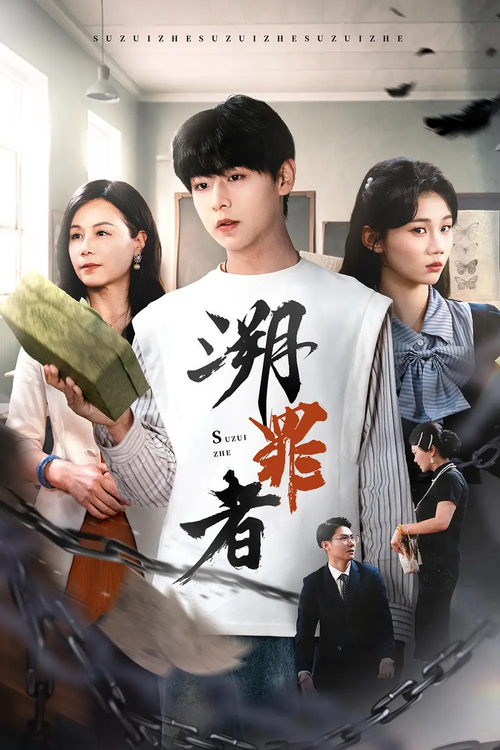 《溯罪者(45集)》短剧全集免费在线观看