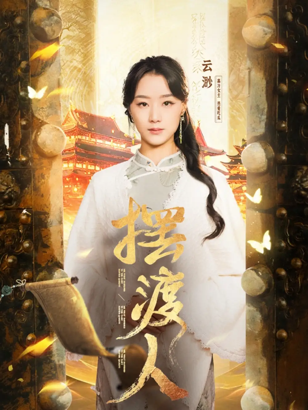 《摆渡人&我修仙多年强亿点怎么了(77集)王小亿&薛滨泓》短剧全集免费在线观看