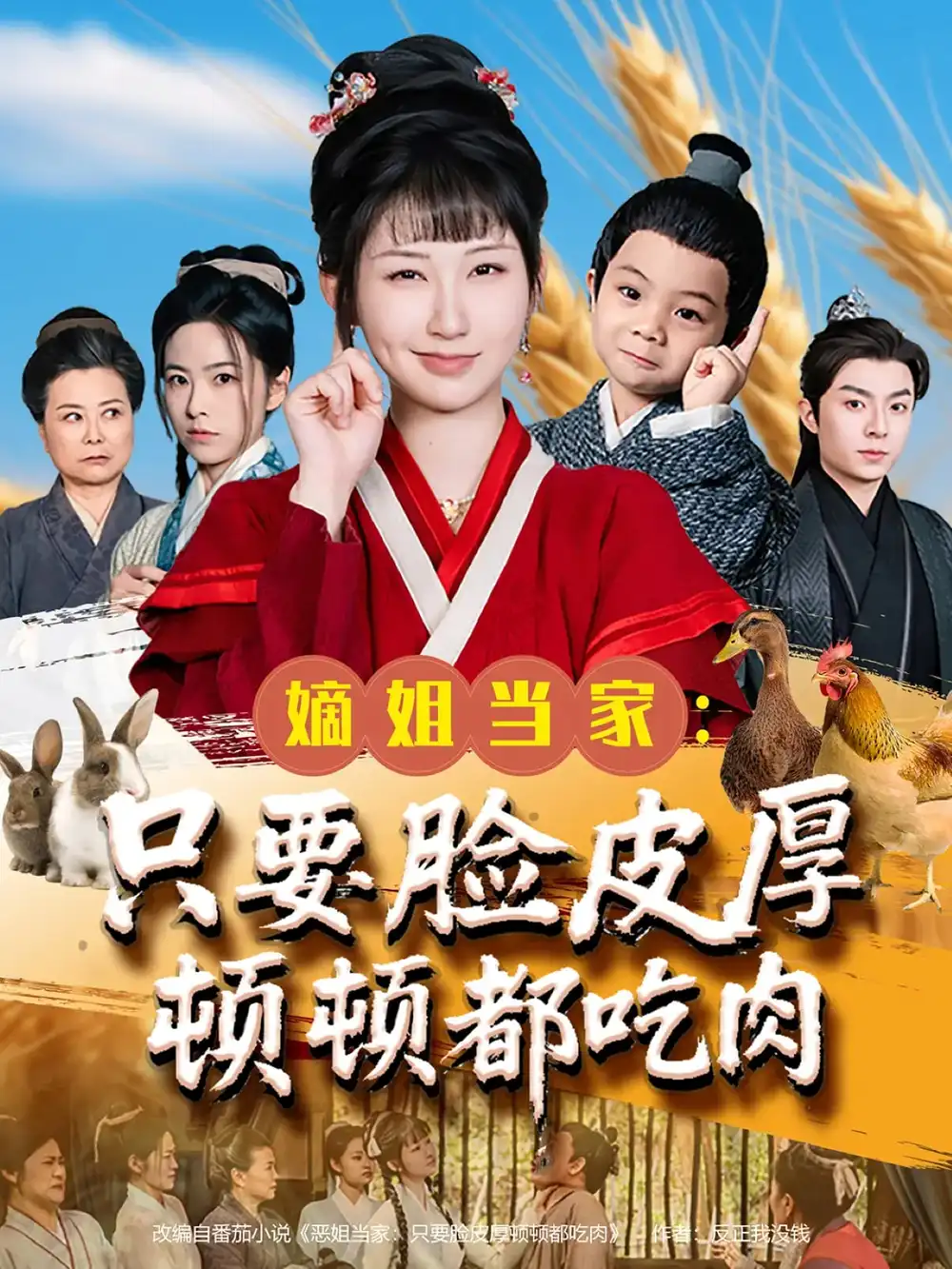 《嫡姐当家只要脸皮厚顿顿都吃肉(89集)》短剧全集免费在线观看