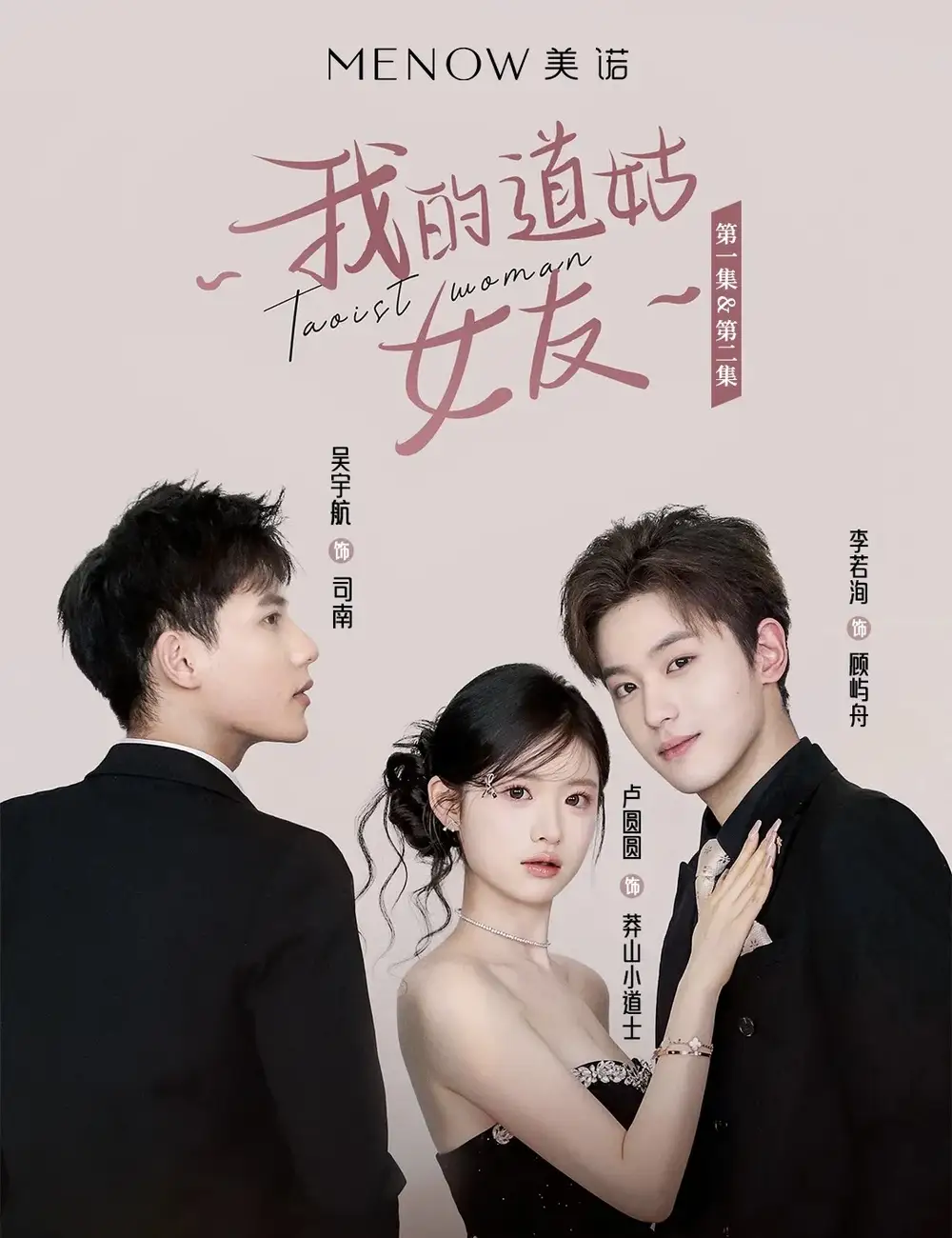 《我的道姑女友(12集)》短剧全集免费在线观看