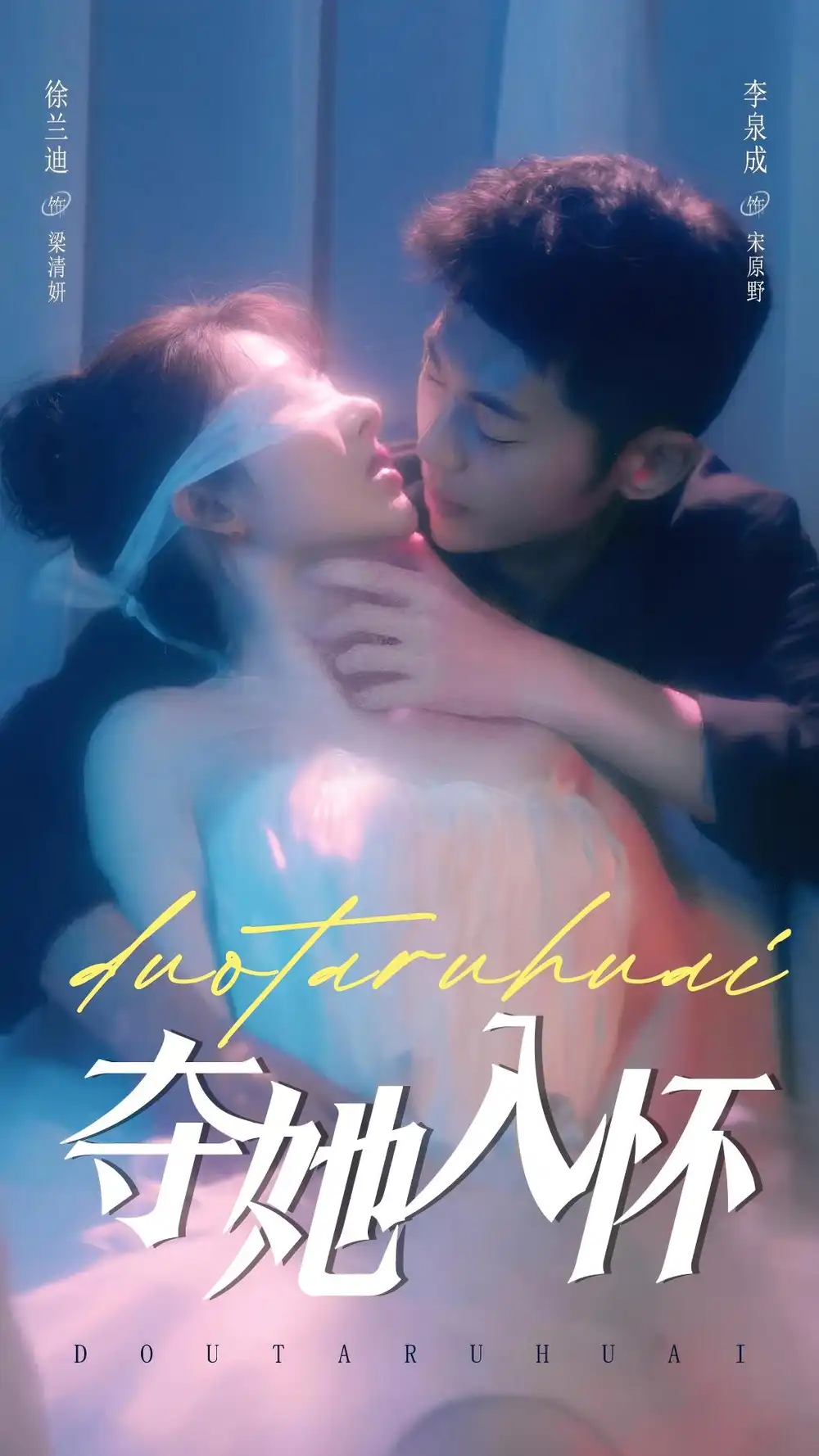 《夺她入怀(71集)李泉成&徐兰迪》短剧全集免费在线观看