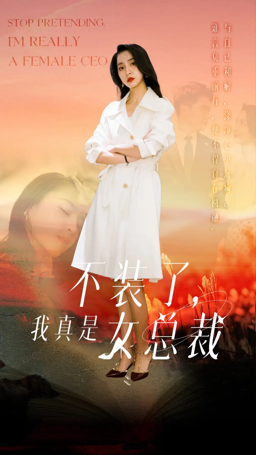 《不装了我真是女总裁(91集)》短剧全集免费在线观看