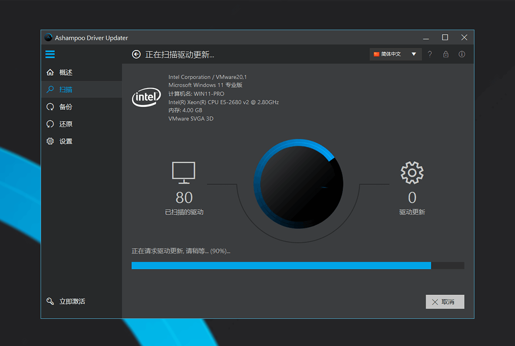 驱动更新工具 | Ashampoo Driver Updater v1.8.6.0 中文破解版及绿色版