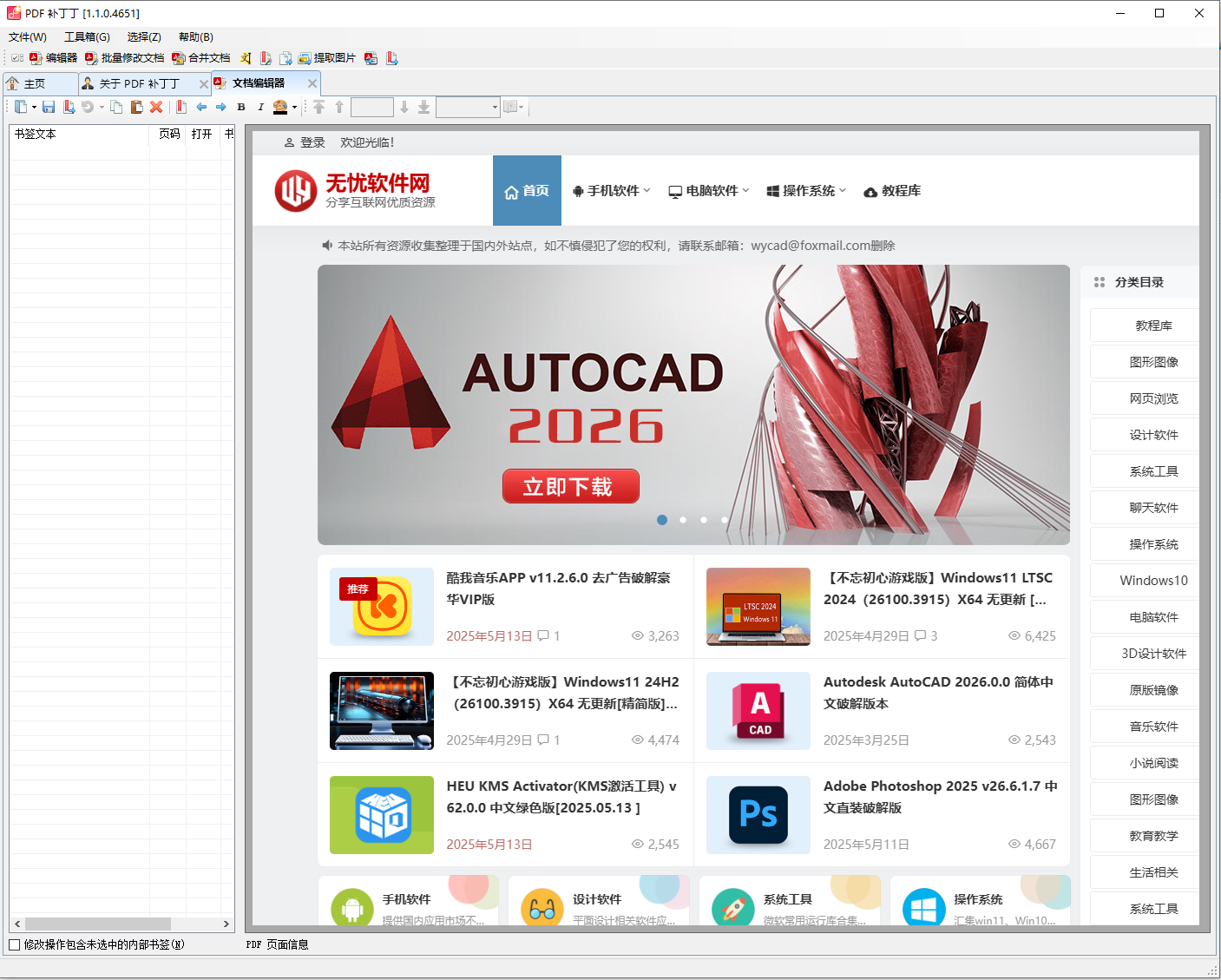 PDF修改工具 | PDF补丁丁PDFPatcher v1.1.0.4657 中文绿色版