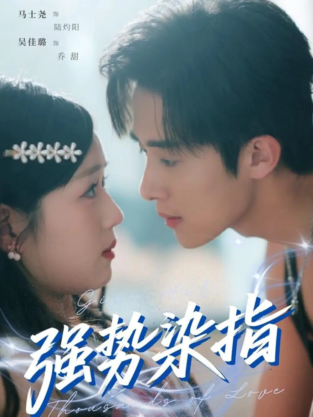 《强势染指(75集)》短剧全集免费在线观看