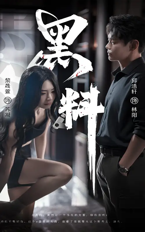《黑料&紫雾之下(81集)邱浩轩&黎晟萱》短剧全集免费在线观看