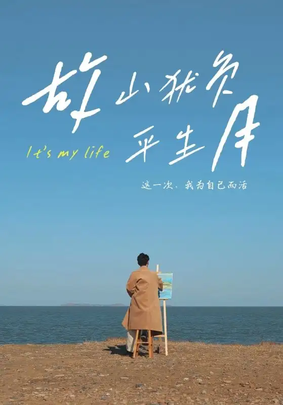 《故山犹负平生月(50集)金鑫欣&木木》短剧全集免费在线观看