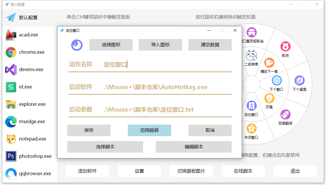 鼠标增强工具 | MousePlus v5.5.16.0 中文绿色版
