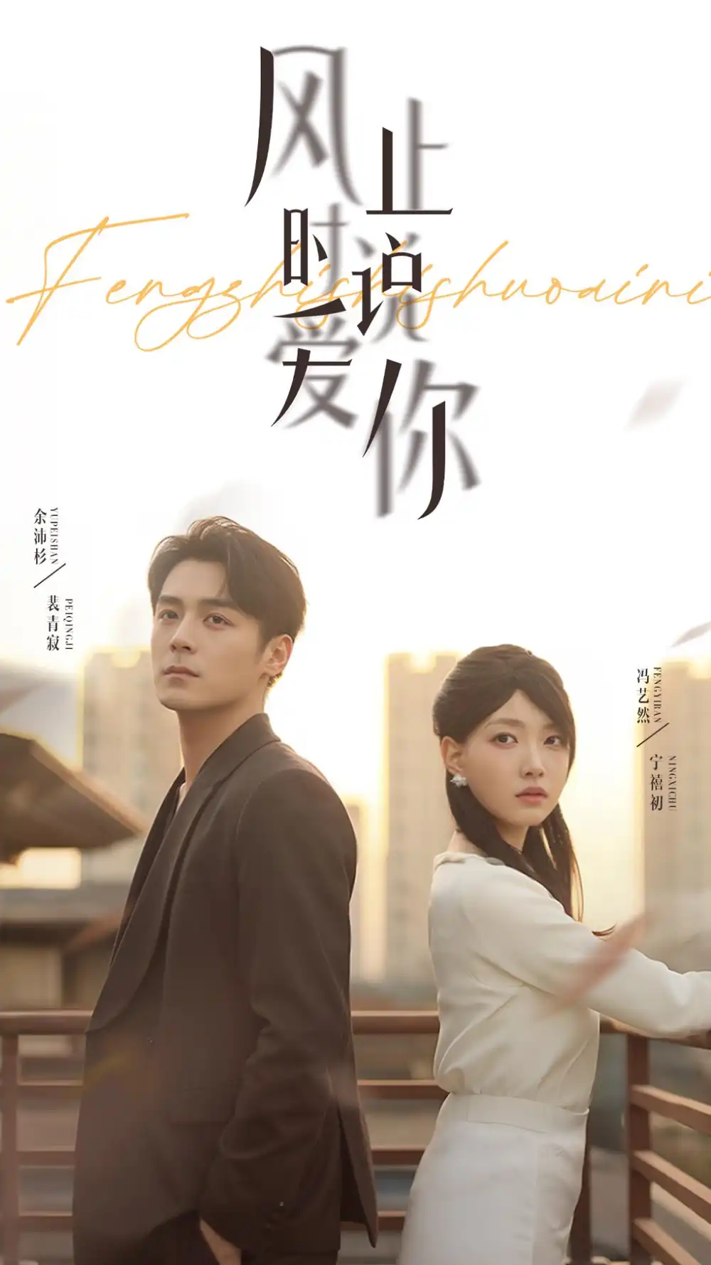 《风止时说爱你(70集)》短剧全集免费在线观看
