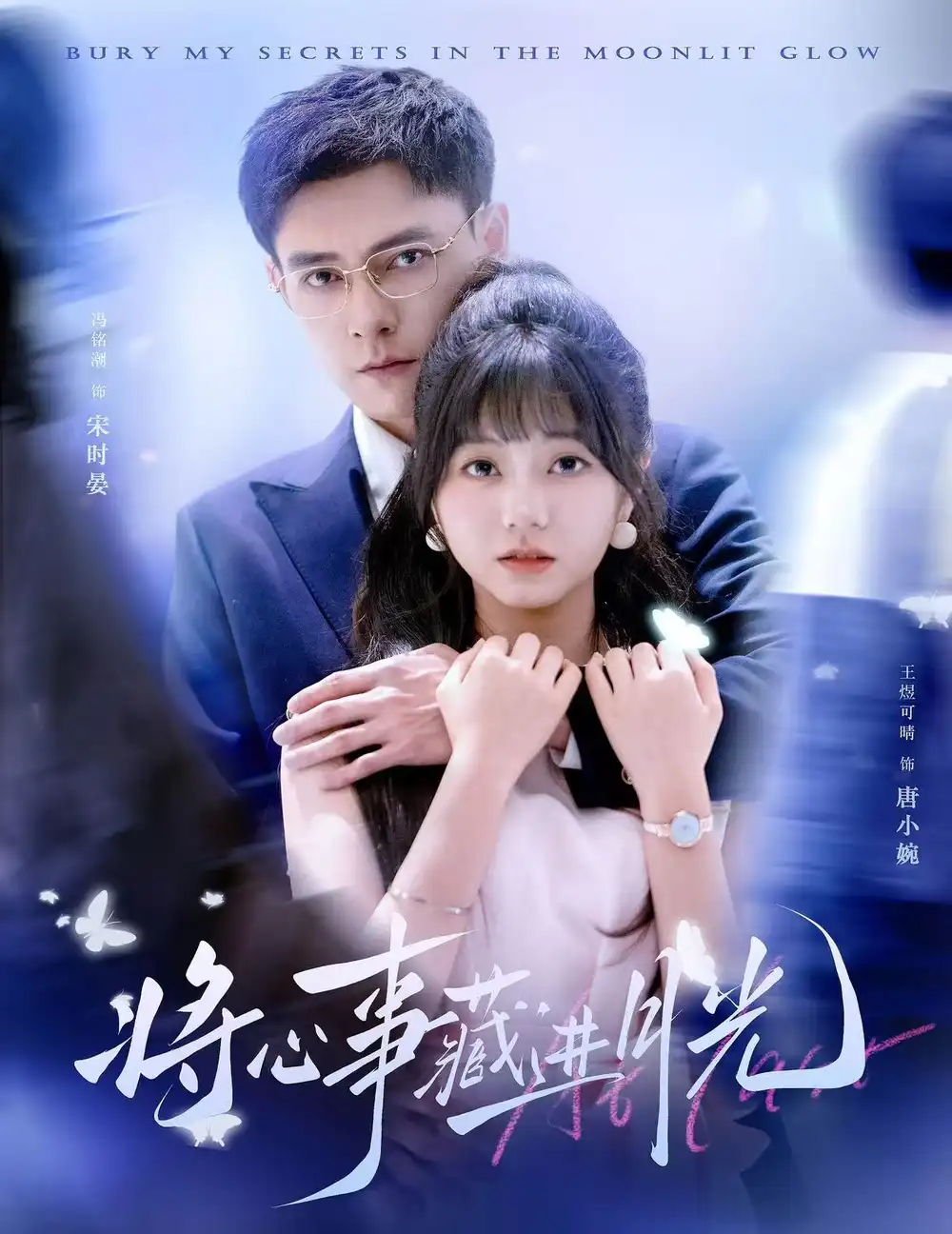 《将心事藏进月光(61集)》短剧全集免费在线观看