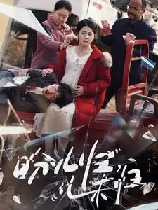 《盼儿归儿未归(30集)》短剧全集免费在线观看
