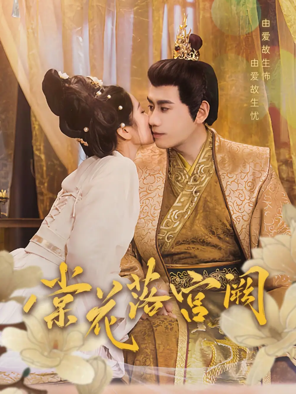 《棠花落宫阙(68集)杨雨萌》短剧全集免费在线观看