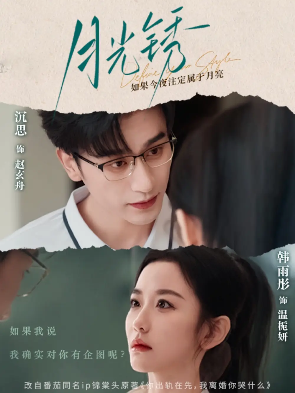 《月光锈&云中烙(80集)沉思&韩雨彤》短剧全集免费在线观看