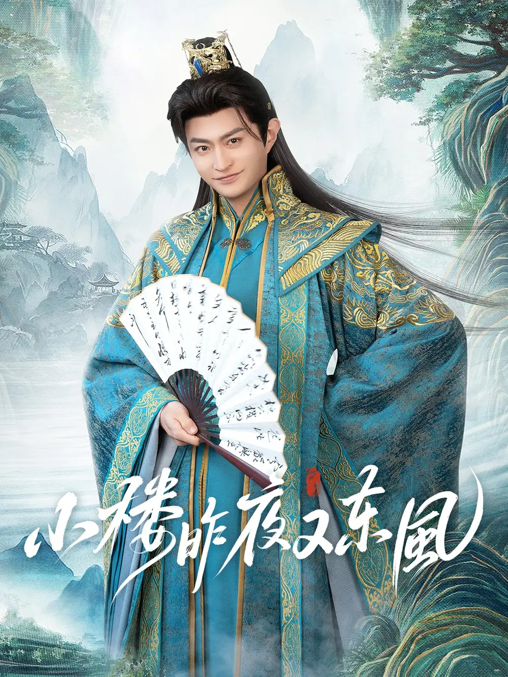 《穿越剧 小楼昨夜又东风(85集)》短剧全集免费在线观看