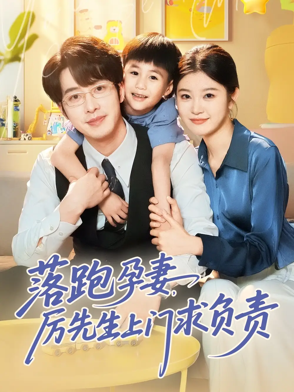 《落跑孕妻厉先生上门求负责(66集)》短剧全集免费在线观看