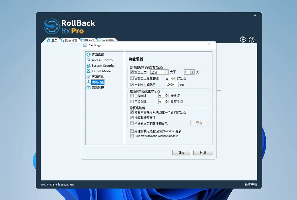 系统恢复还原工具 | RollBack Rx Pro v12.9.2710971022 中文直装版