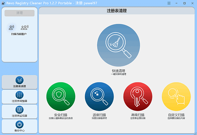 注册表清理优化软件 | Revo Registry Cleaner Pro v1.5.2  中文绿色版