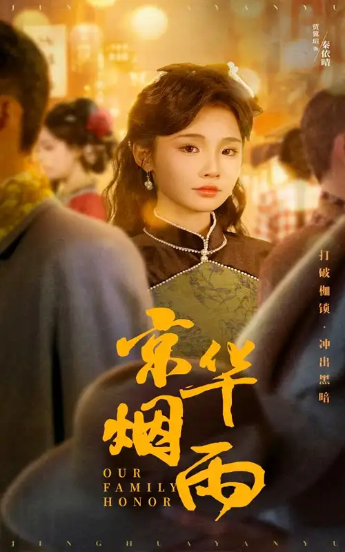 《京华烟雨(62集)何泊远&贾翼瑄》短剧全集免费在线观看