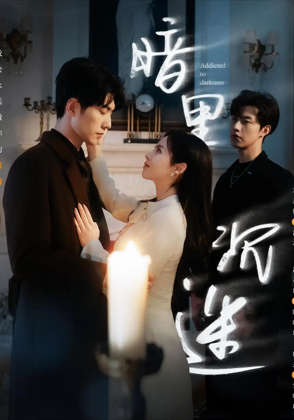 《暗里沉迷(41集)》短剧全集免费在线观看