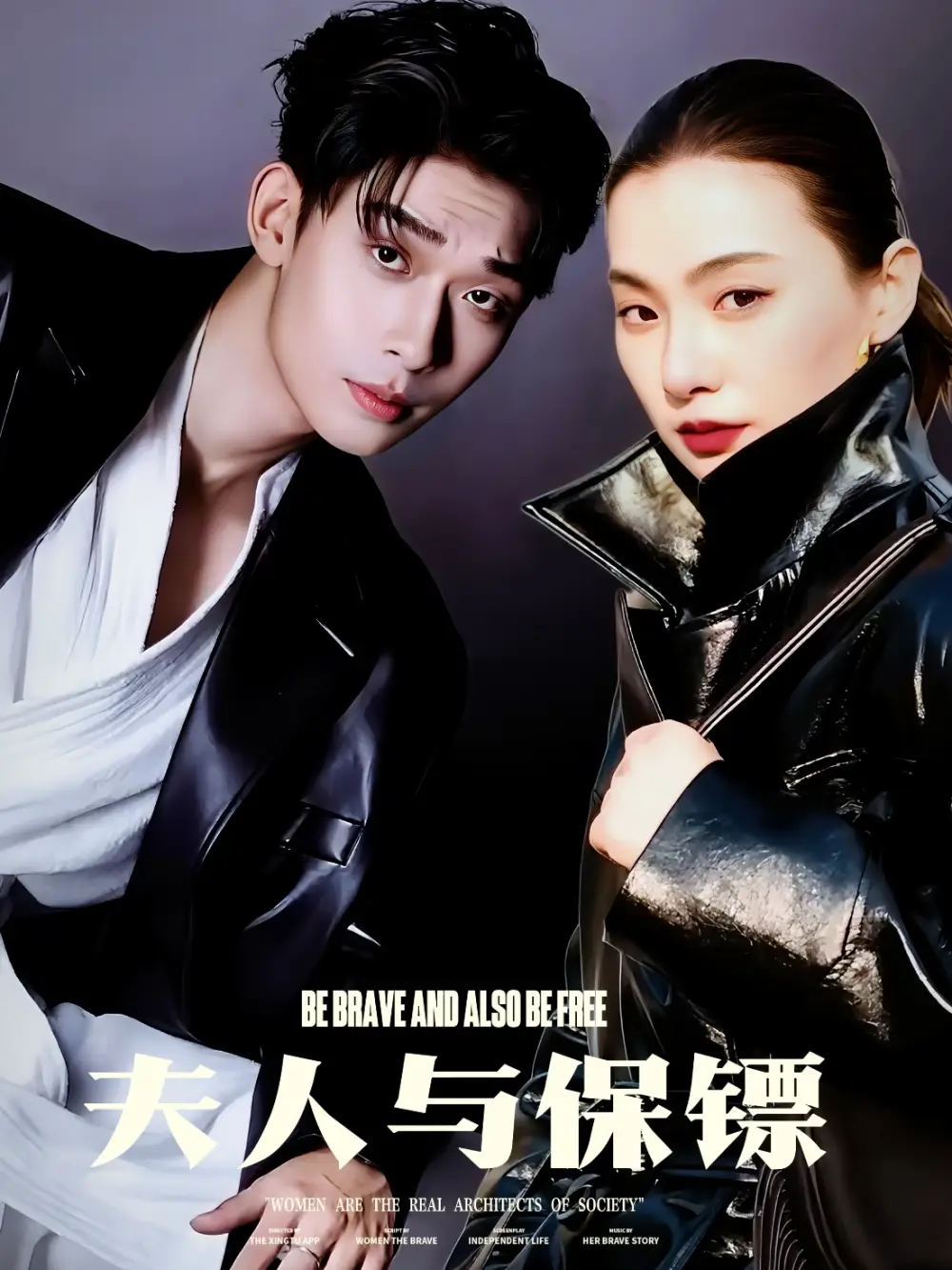 《夫人与保镖(50集)龚梦琳》短剧全集免费在线观看