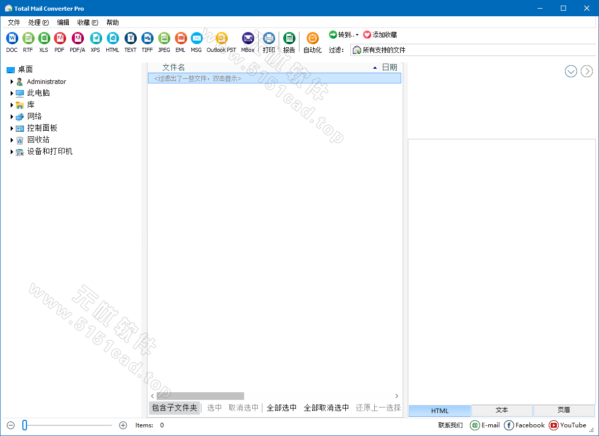 邮件转换软件 | CoolUtils Total Mail Converter Pro v11.1.0.697 中文绿色版