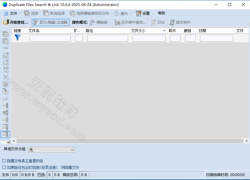 查找重复文件 |Duplicate Files Search & Link v10.6.4 中文绿色版