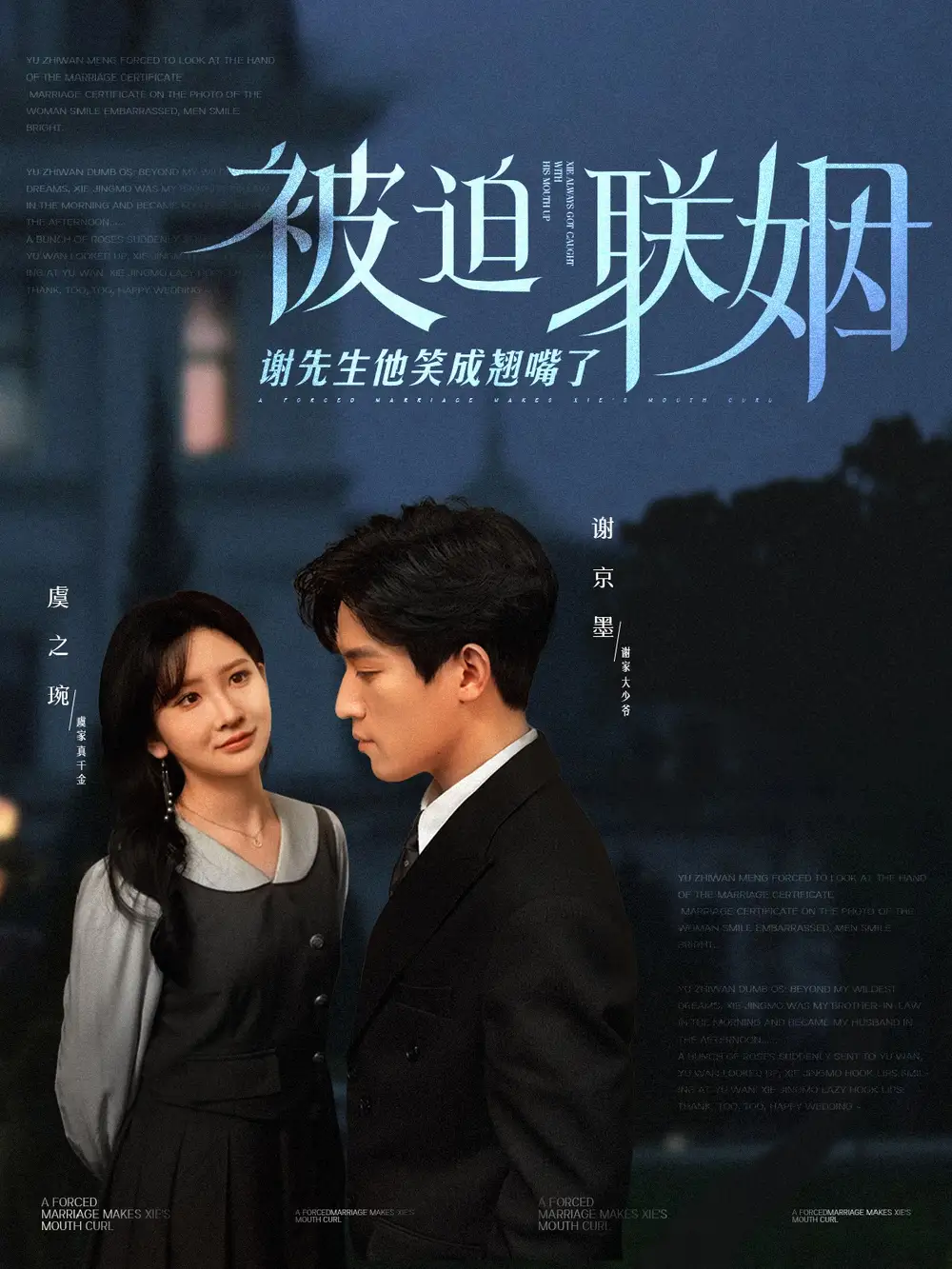 《被迫联姻谢先生他笑成翘嘴了（100集）肖茜文》短剧全集免费在线观看