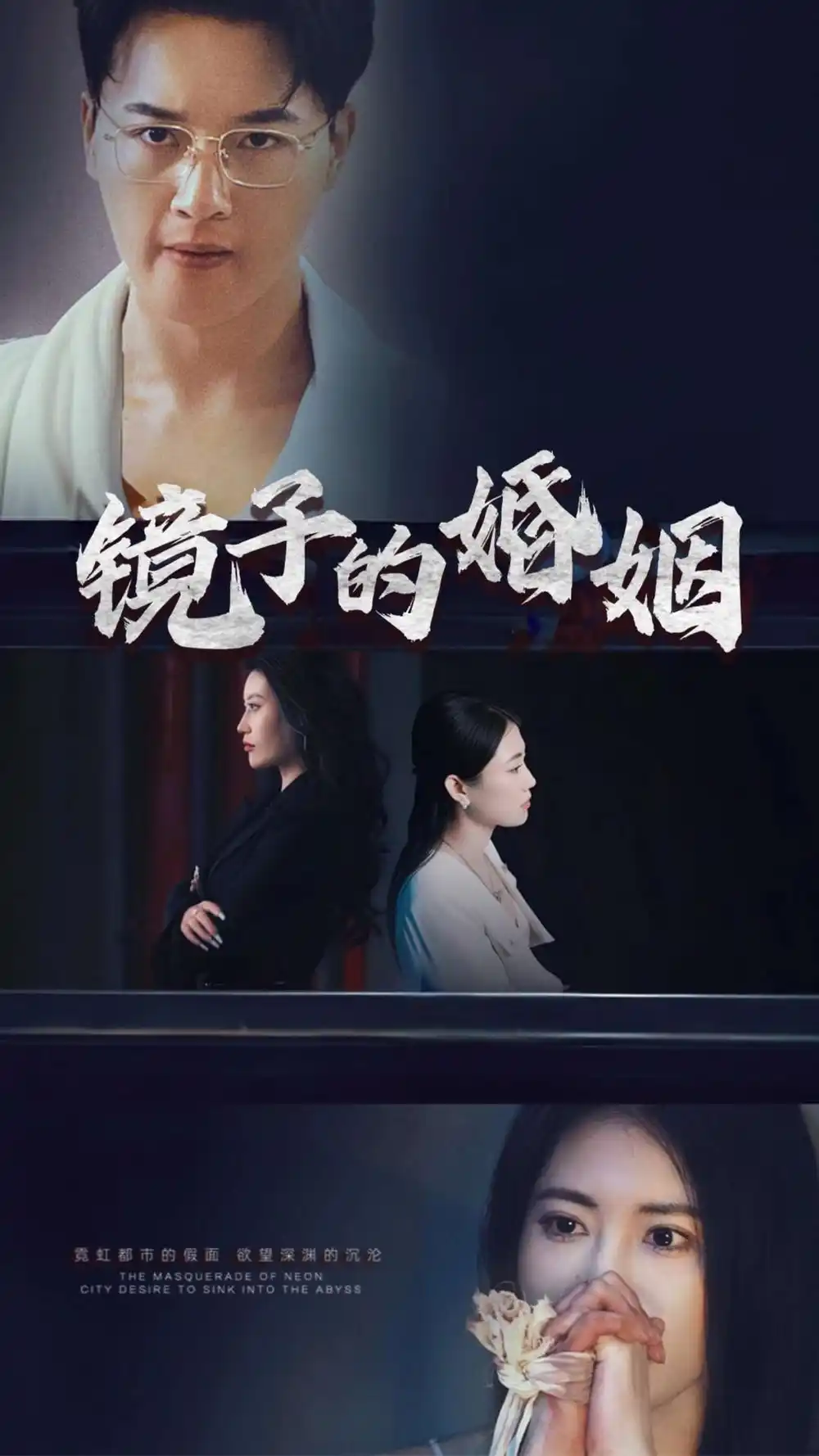 《镜子的婚姻(38集)陈家豪》短剧全集免费在线观看