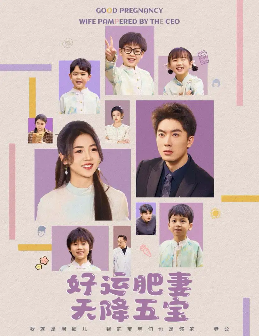 《杏林春深&好运肥妻天降五宝(74集)》短剧全集免费在线观看