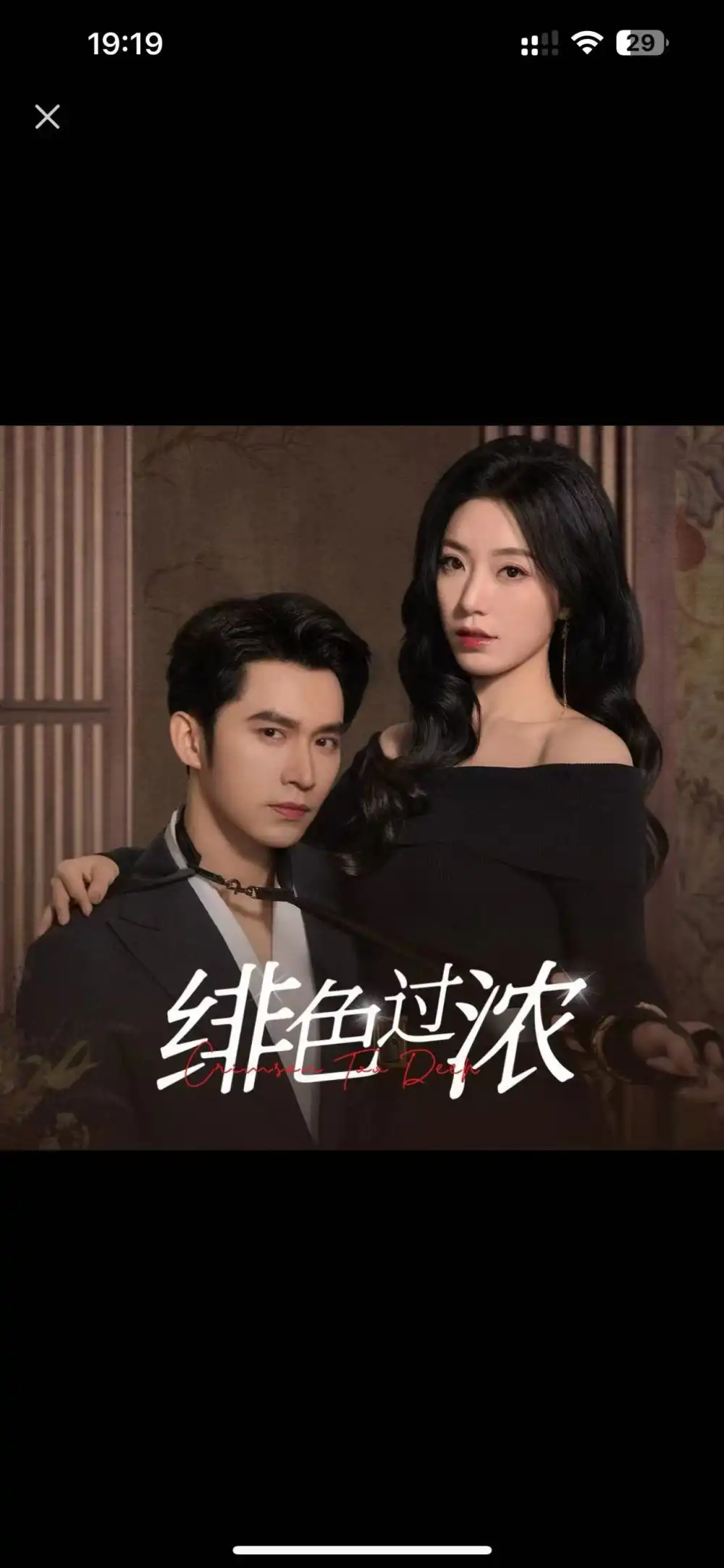 《绯色过浓&离婚后攀高枝(65集)王道铁&赵佳》短剧全集免费在线观看