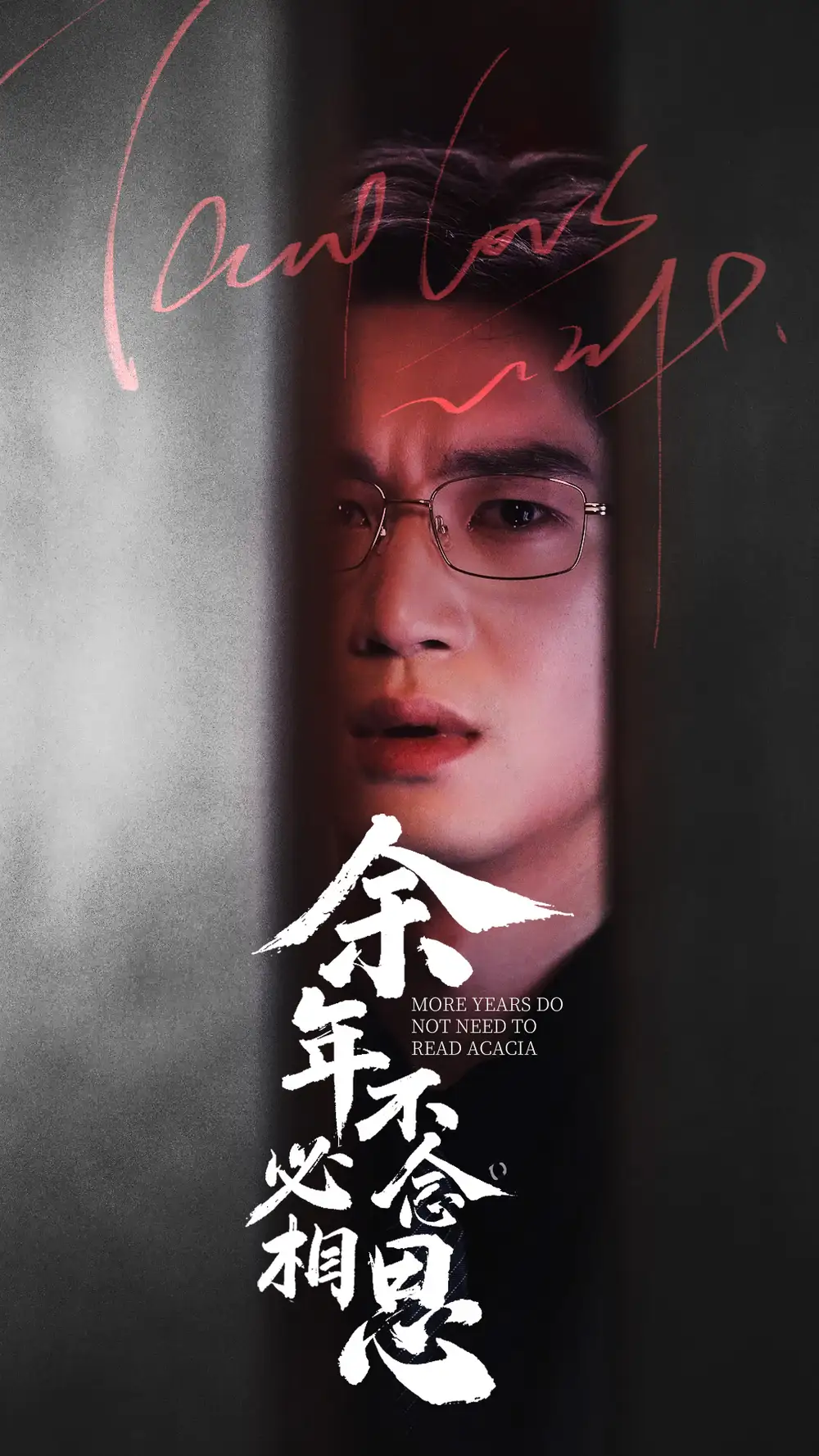 《余年不必念相思(77集)》短剧全集免费在线观看