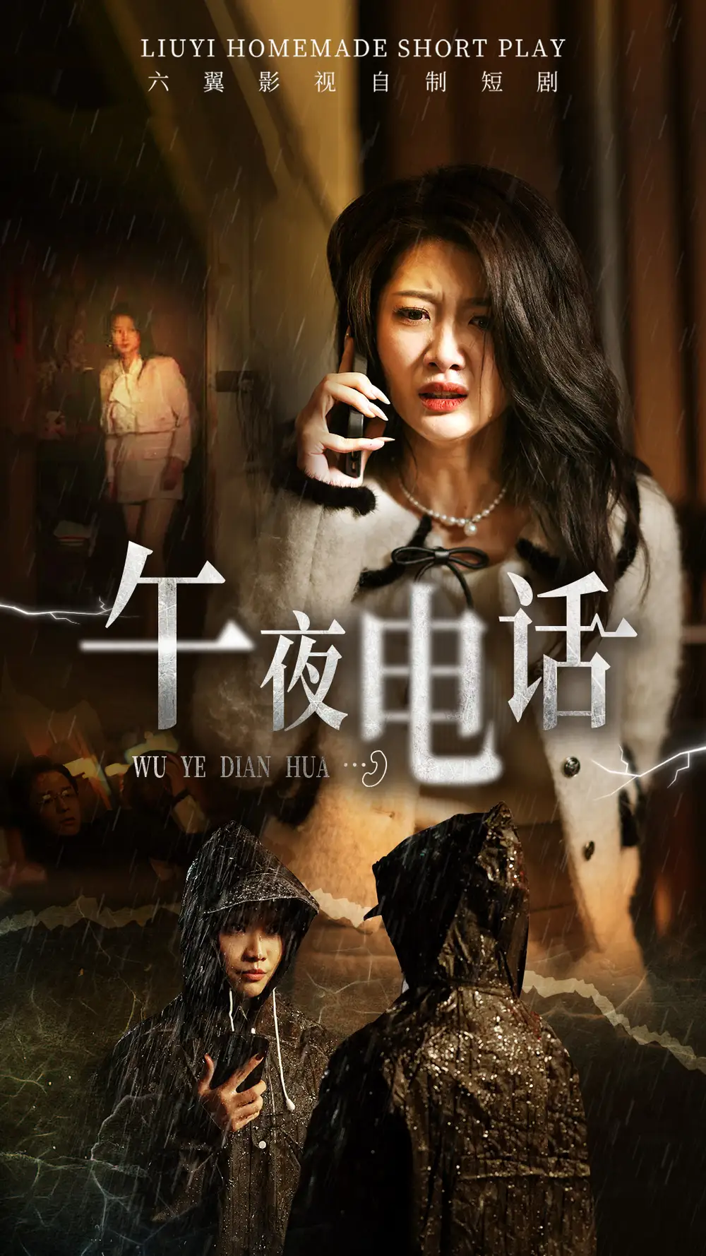 《午夜电话(31集)刘耕彤》短剧全集免费在线观看