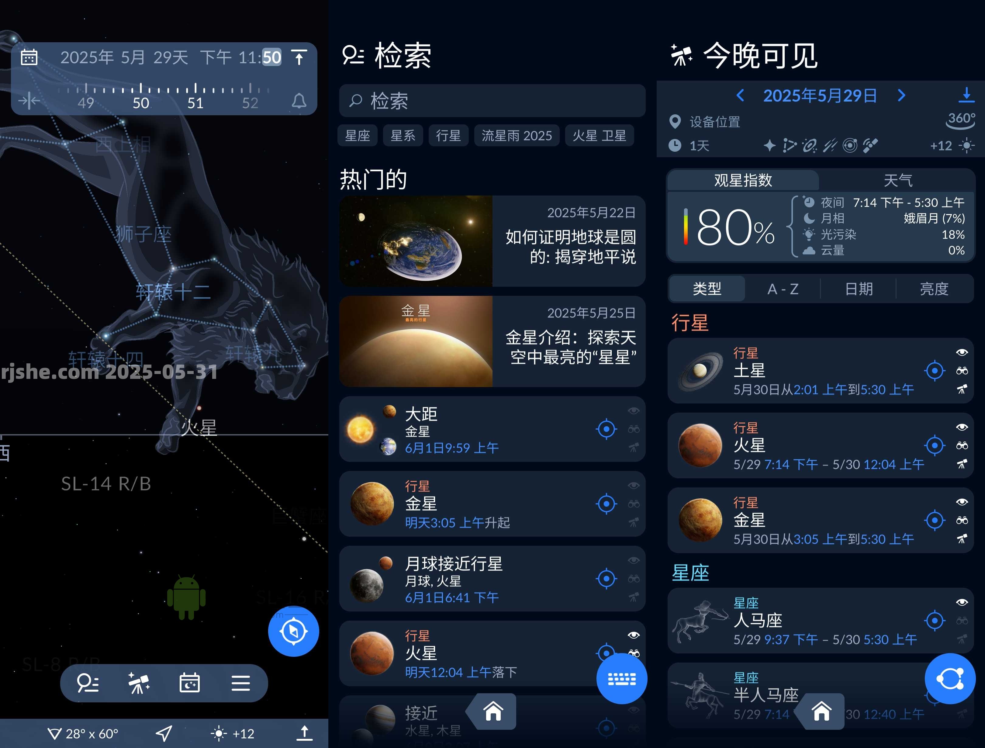 Sky Tonight v2.2.0 解锁高级版