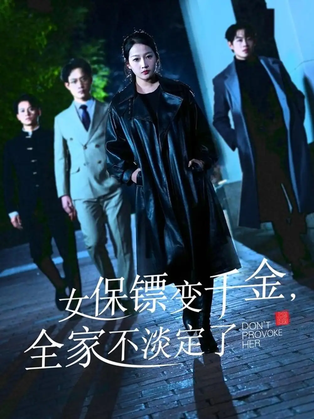 《女保镖变千金全家不淡定了(68集)杨添羽&永琪》短剧全集免费在线观看