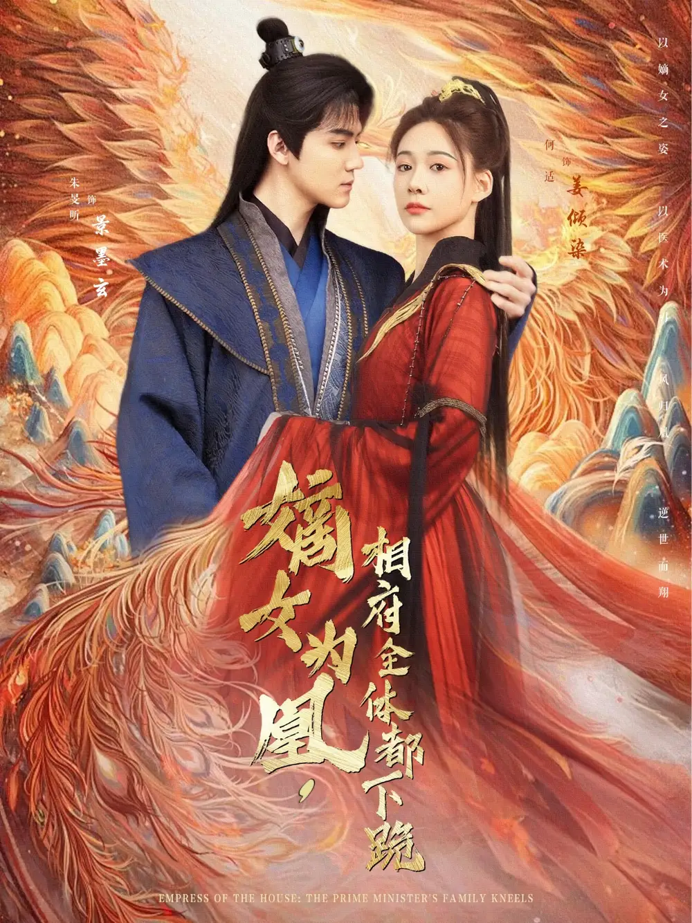 《嫡女为凰相府全体都下跪(80集)何适&朱旻昕》短剧全集免费在线观看