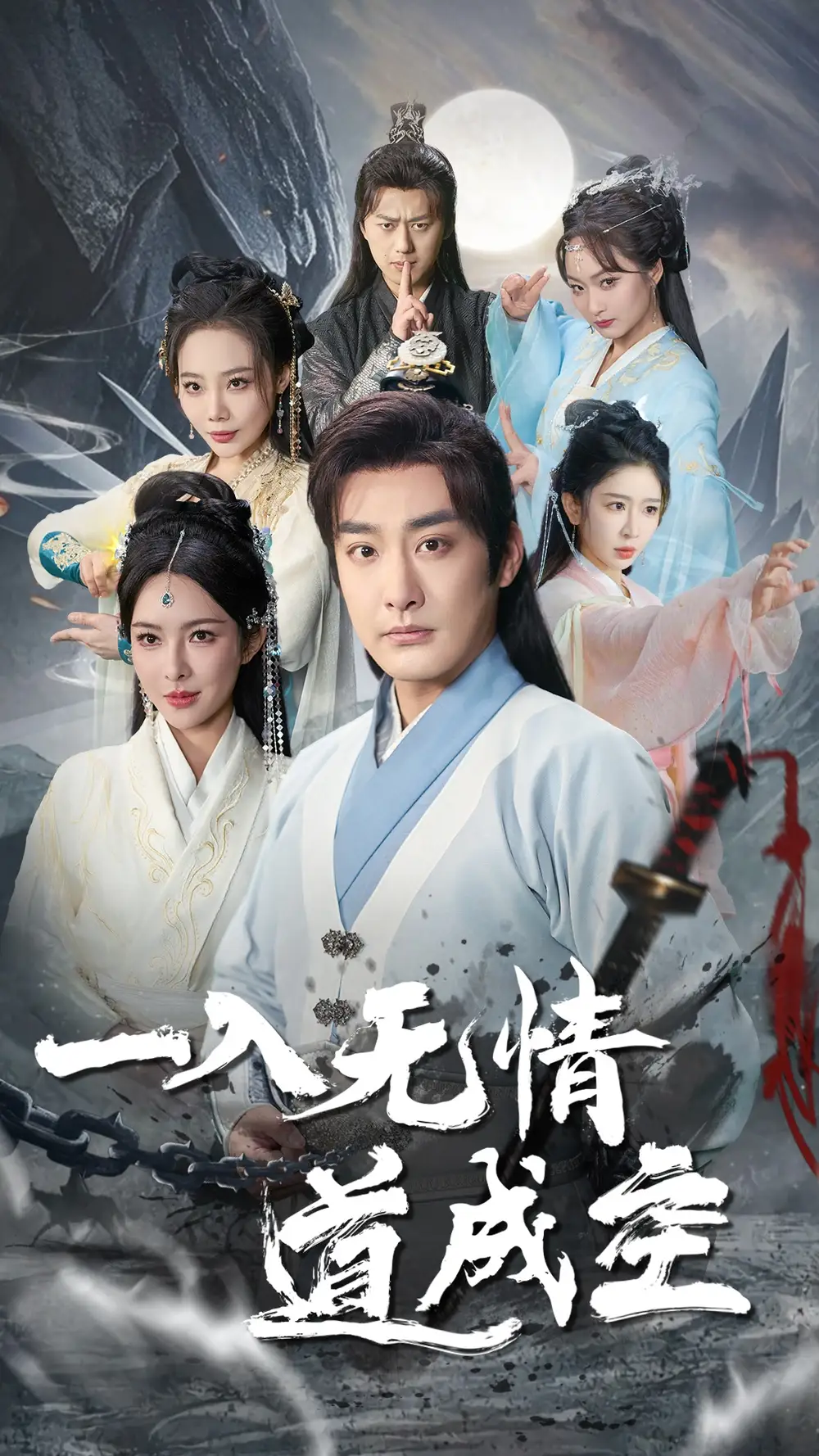 《一入无情道成空（80集）李季＆梁思佳》短剧全集免费在线观看