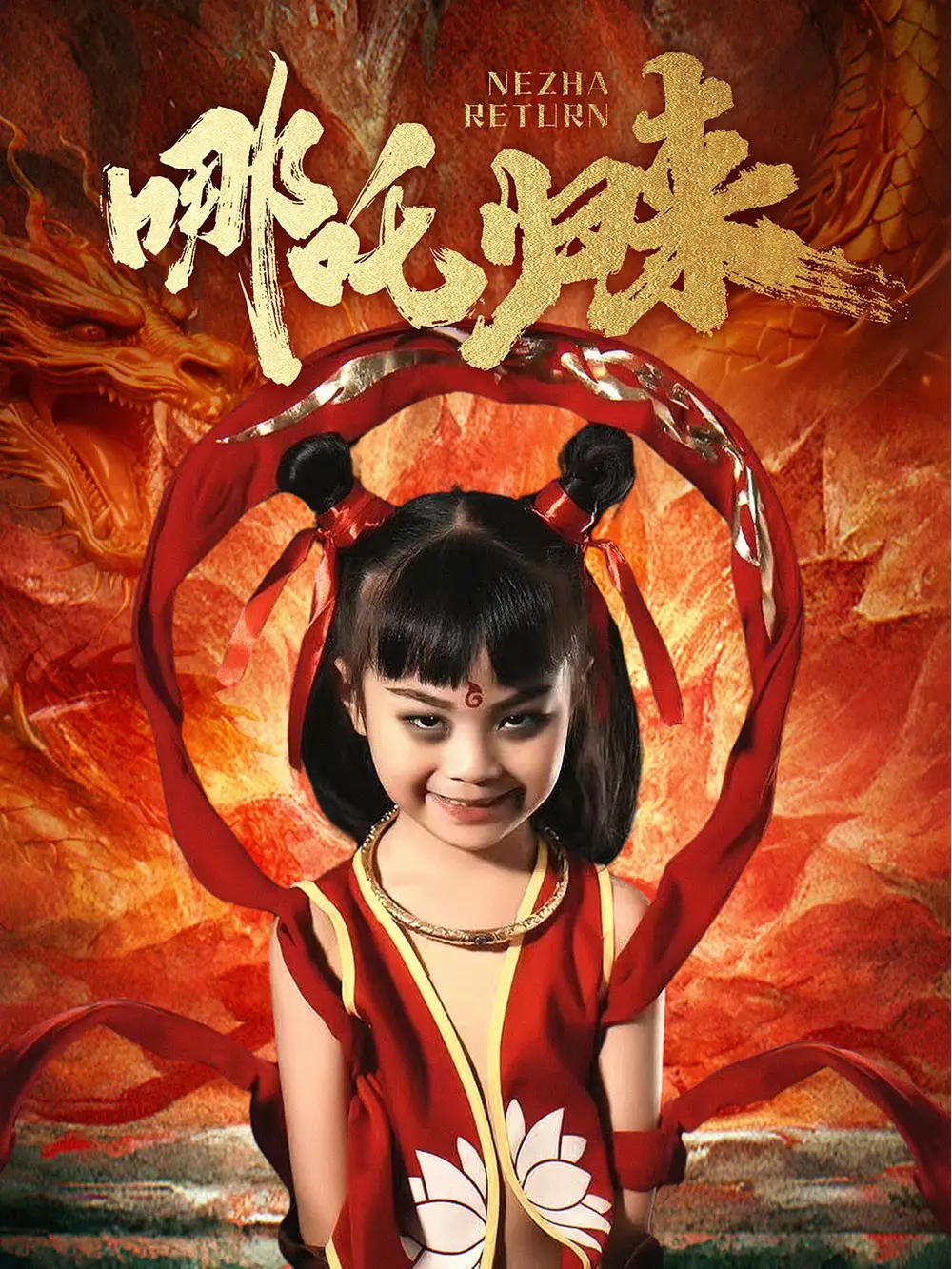《哪吒归来(60集)涂鑫艺》短剧全集免费在线观看