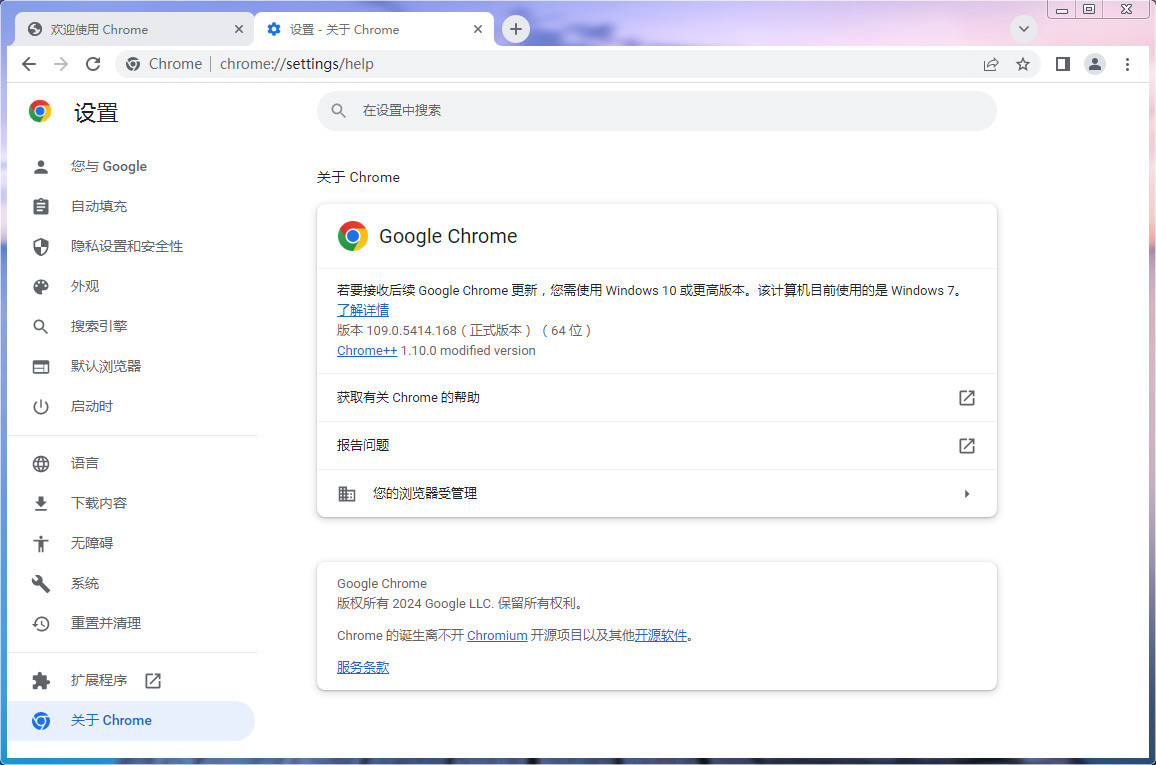 谷歌浏览器 | Chrome++ v1.12.0 增强软件