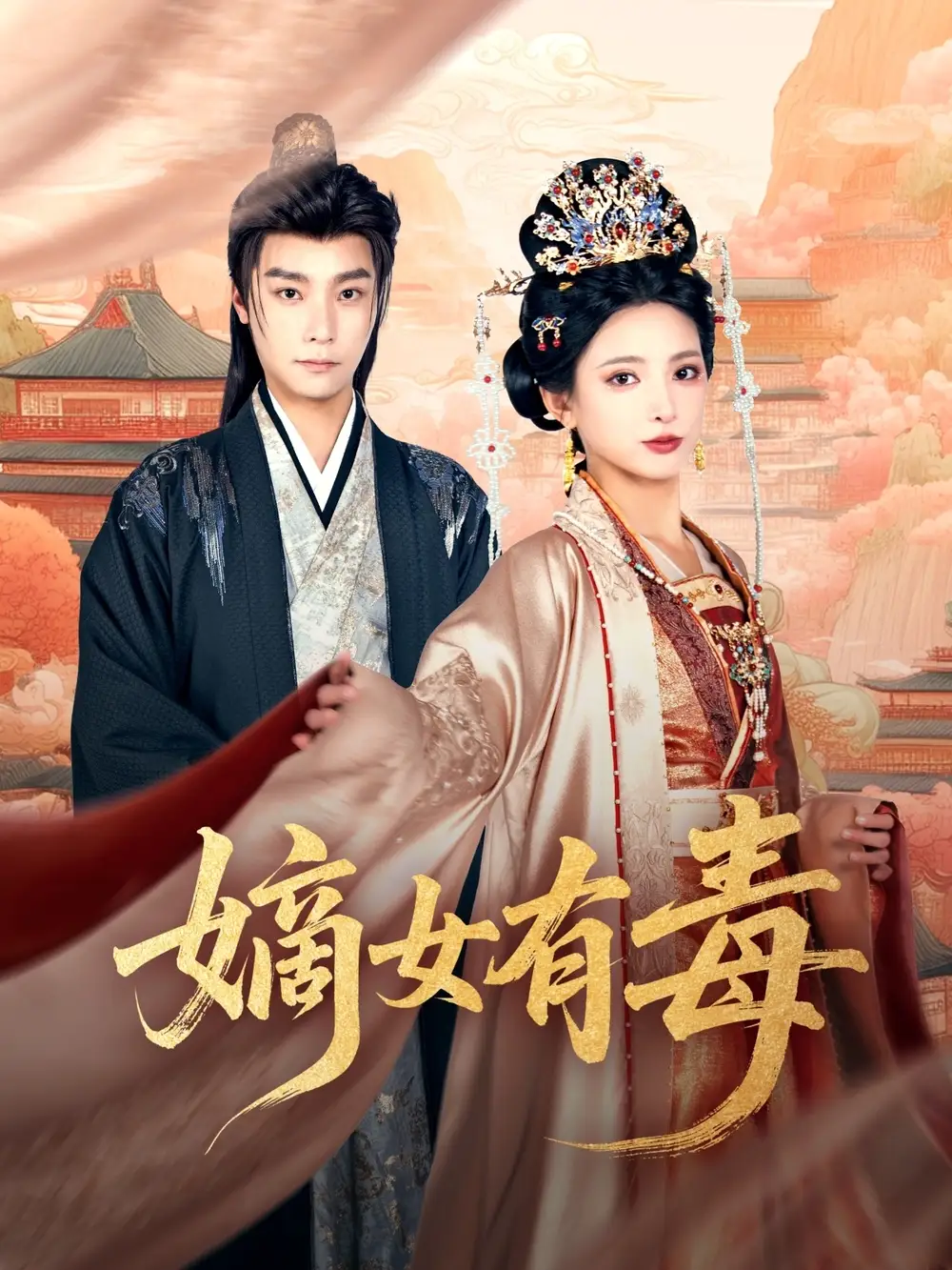 《嫡女有毒(88集)》短剧全集免费在线观看