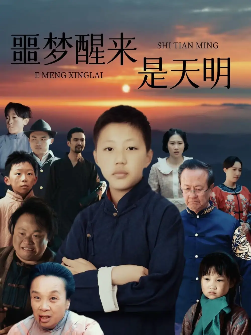 《噩梦醒来是天明(36集)》短剧全集免费在线观看