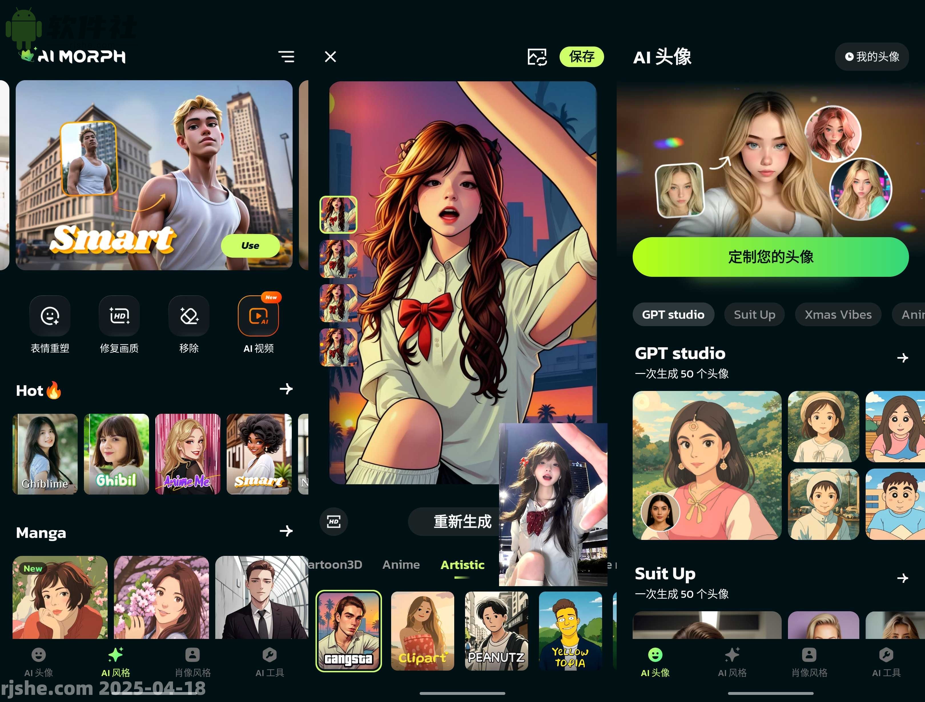 AI Morph v1.14.7 解锁高级版