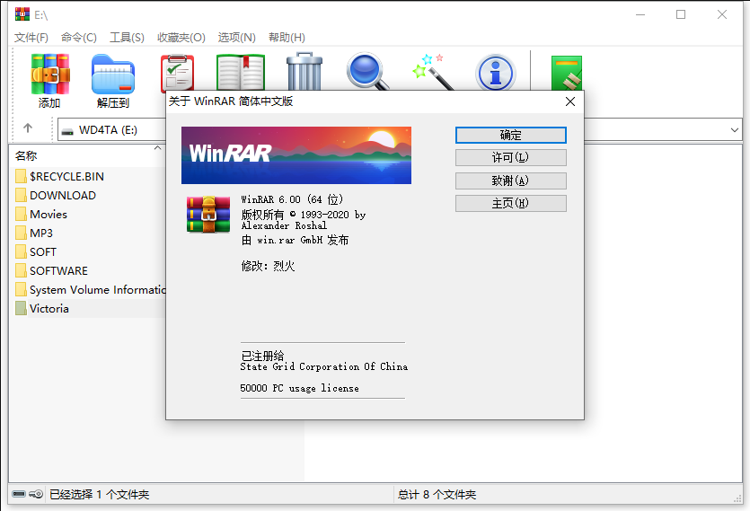 压缩软件 | WinRAR v7.12 X64 烈火汉化中文版