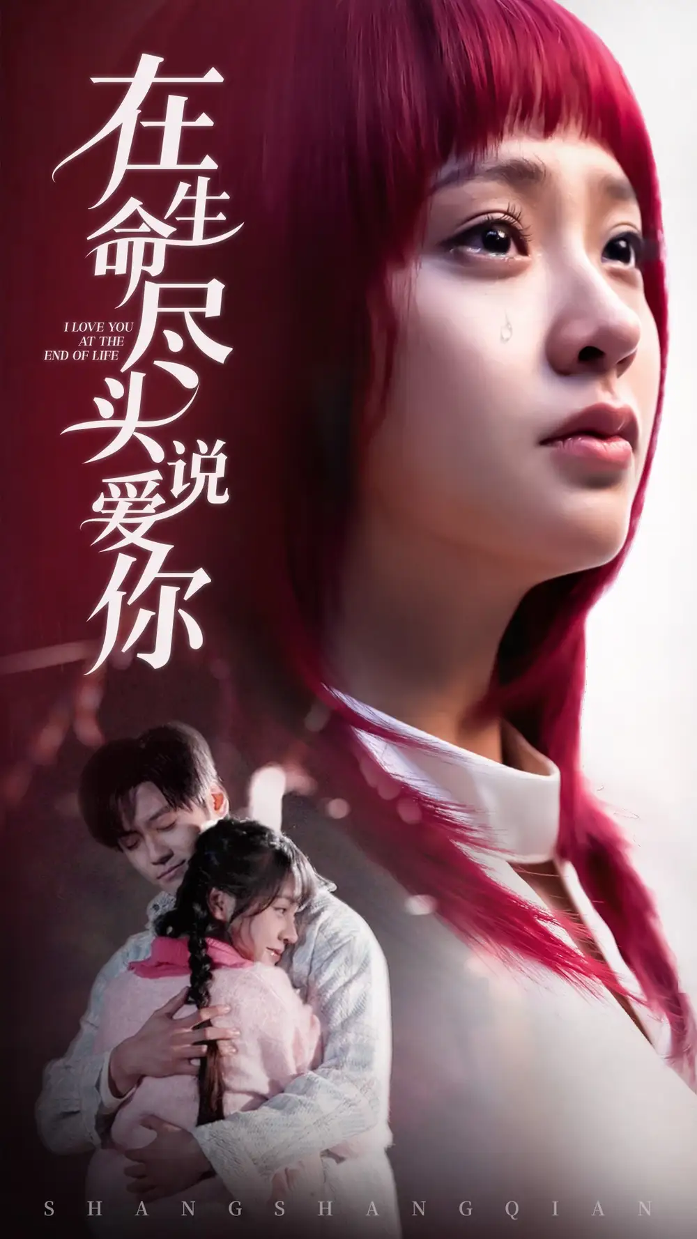 《在生命尽头说爱你(63集)》短剧全集免费在线观看