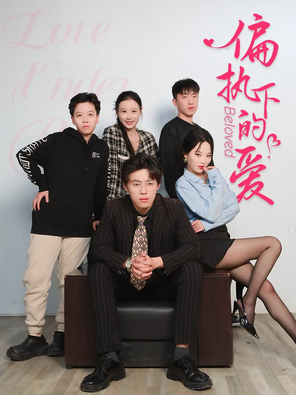 《偏执下的爱(50集)王宁宁》短剧全集免费在线观看