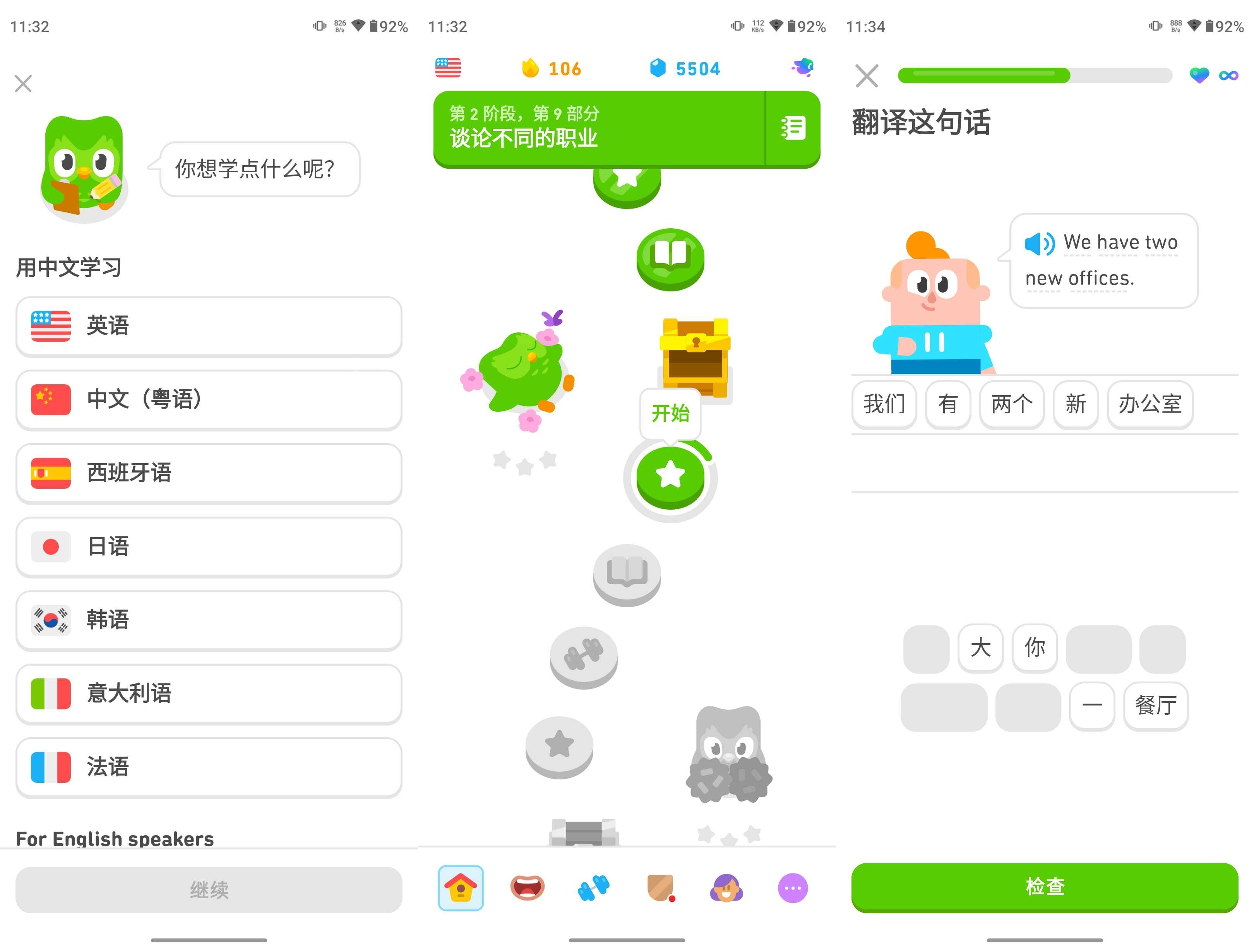 多邻国 v6.32.2 高级版